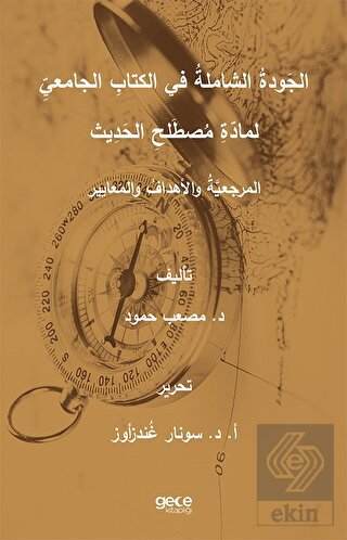 The Total Quality in the Academic Book of Hadith S