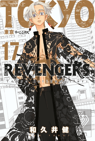 Tokyo Revengers 17. Cilt
