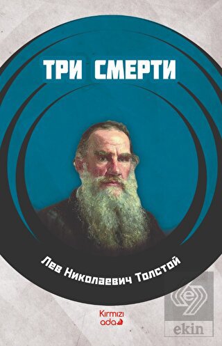 Üç Ölüm (Rusça)