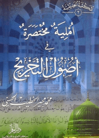 Usulut - Tahric (Arapça)