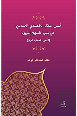 Üsüsü'n-Nizami'l-İktisadi El-İslami Fi Dav'i'l-Men