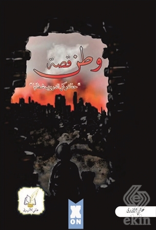 Vatan Hikayesi (Arapça)