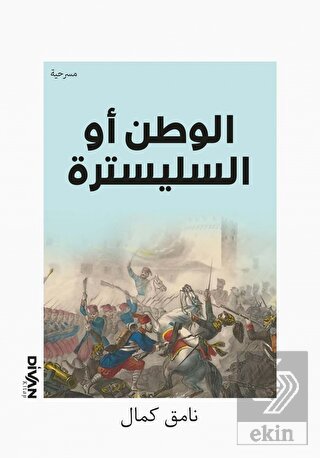 Vatan Yahut Silistre (Arapça)