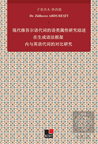 Xiandai Weiwu'er Yu Daici De Yu Lei Shuxıng Yanjiu