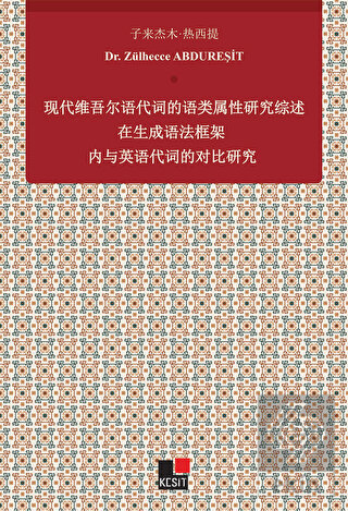 Xiandai Weiwu'er Yu Daici De Yu Lei Shuxıng Yanjiu