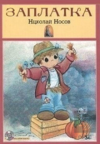 Yama (Rusça Hikayeler Seviye 3)