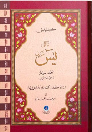 Yasin-i Şerif Cüzü Orta Boy (Mealli, Genişletilmiş
