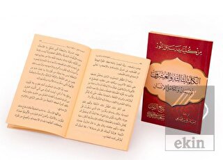 Yirmiüçüncü Söz (Arapça)