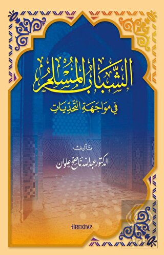 Zorluklar Karşısında Müslüman Gençlik (Arapça)