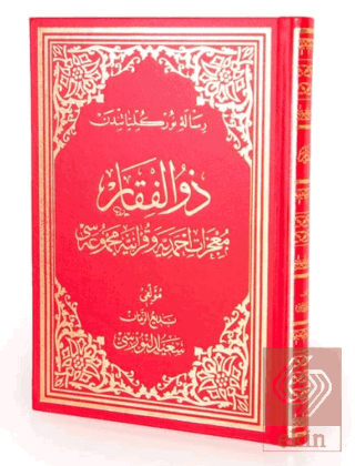 Zülfikar Osmanlıca Orta Boy